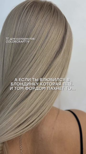 Жду тебя на обучении по колористике❤️ смотреть онлайн