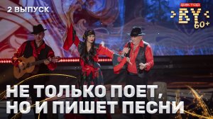 Александр Лозюк — Украду тебя | ФАКТОР. BY 60+ | 4 сезон | 2 выпуск