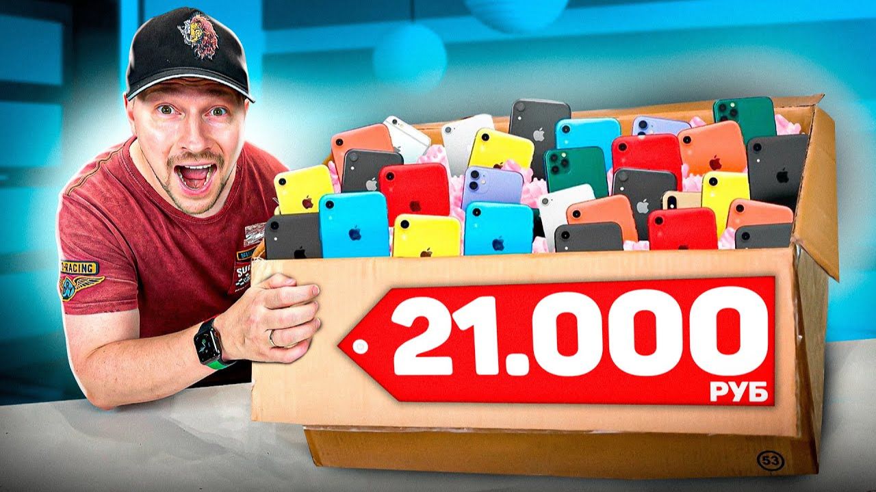 [Костя Павлов] КУПИЛ ПОСЫЛКУ 100 iPhone за 21 000 рублей