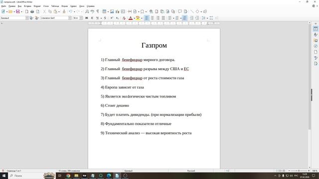 Прогноз по акциям Газпром от спекулянта