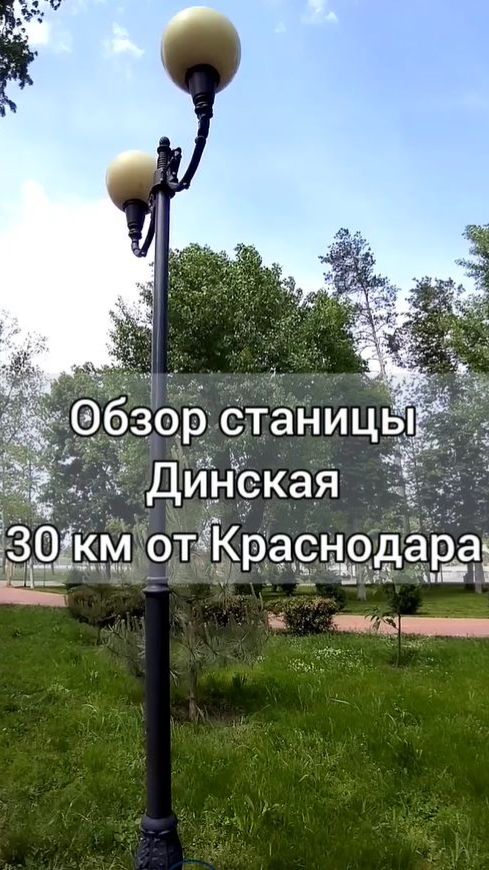 Обзор ст. Динская 30 км от Краснодара Подробности по номеру  89181952211 любой мессенджер