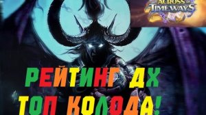 РЕЙТИНГОВЫЙ ОХОТНИК НА ДЕМОНОВ. ТОП КОЛОДА. #Hearthstone Across the Timeways