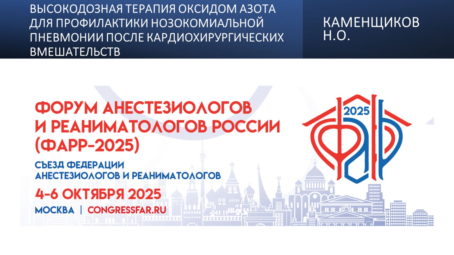 Высокодозная терапия оксидом азота для профилактики нозокомиальной пневмонии после кардиохирургическ смотреть онлайн