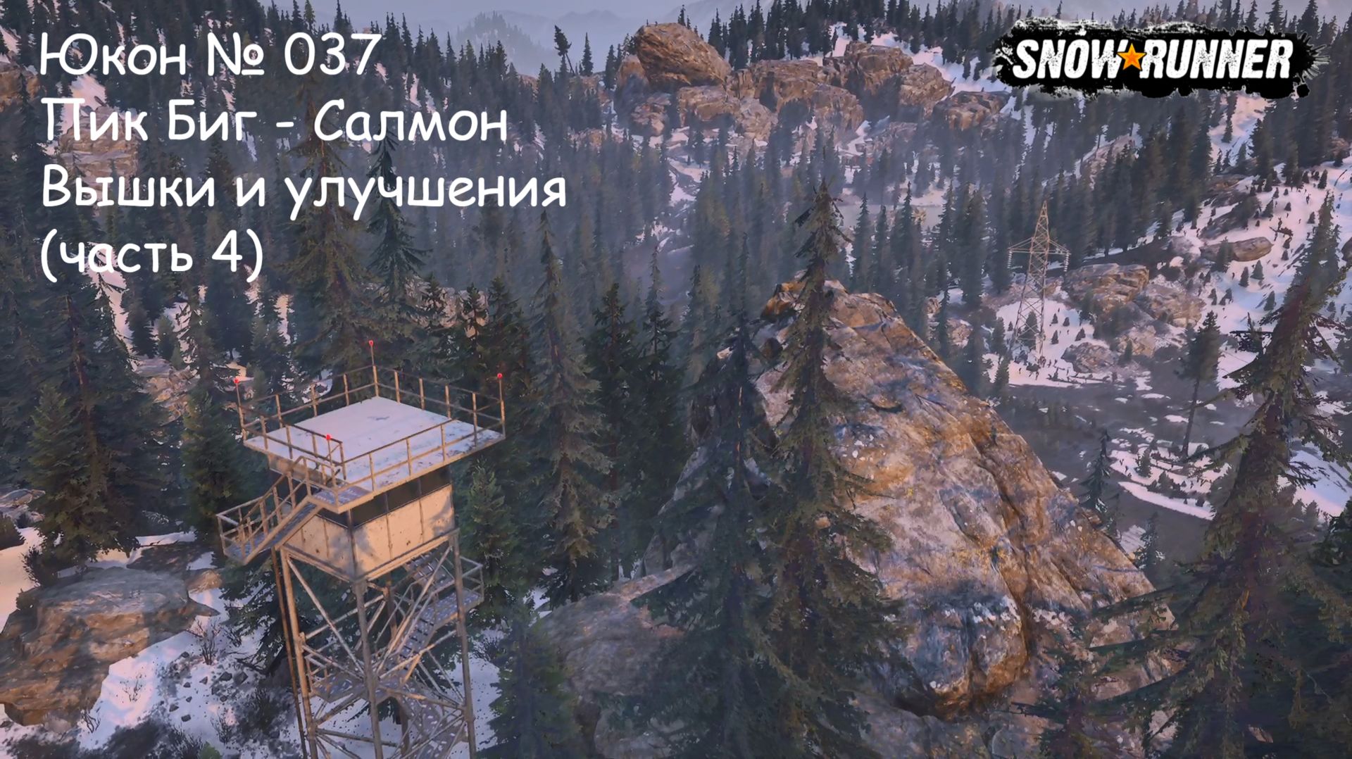 SnowRunner Юкон № 037 Пик Биг - Салмон Вышки и улучшения (часть 4) смотреть онлайн