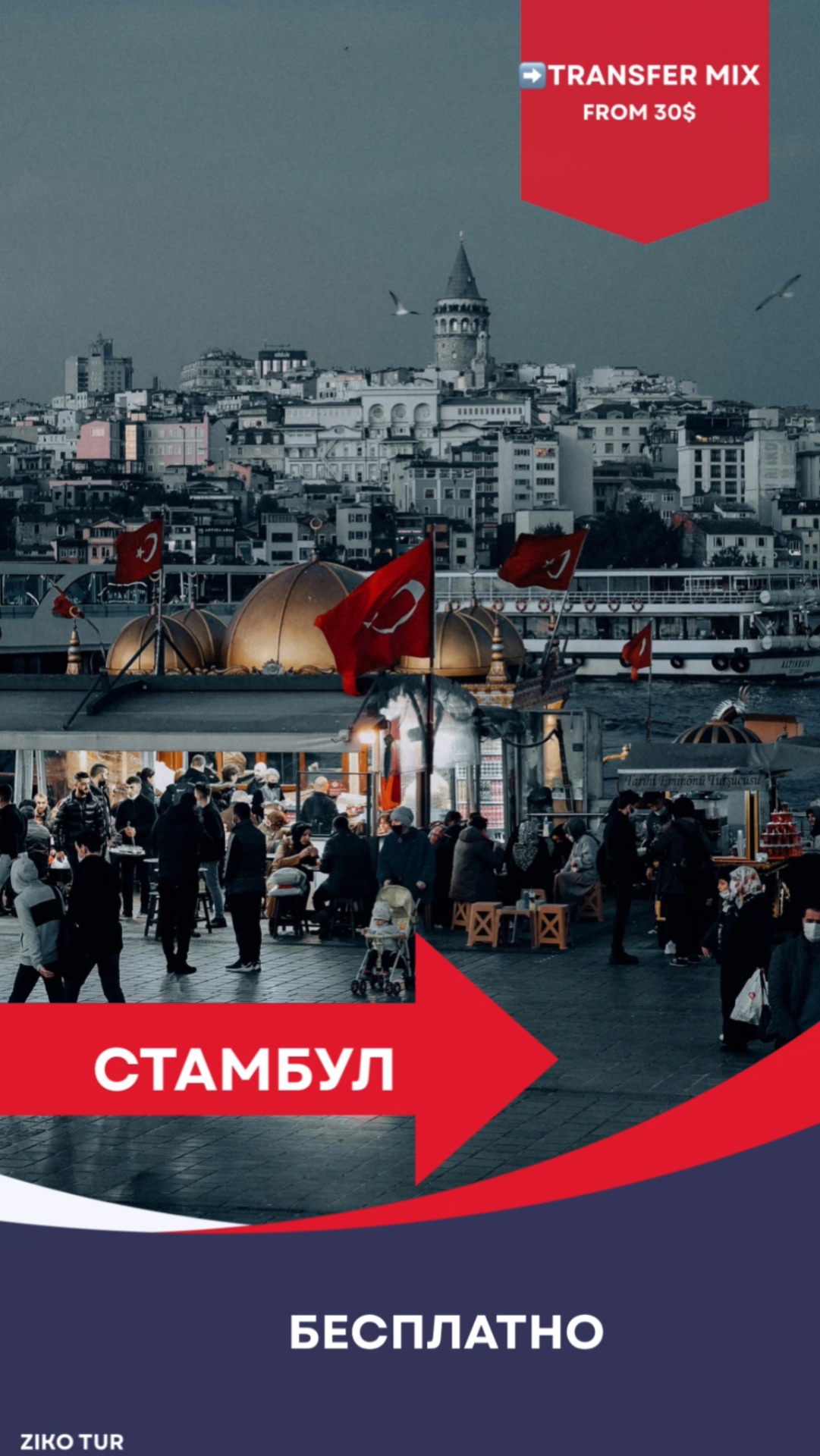 Бесплатные достопримечательности Стамбула #turkey #стамбул #трансферстамбул