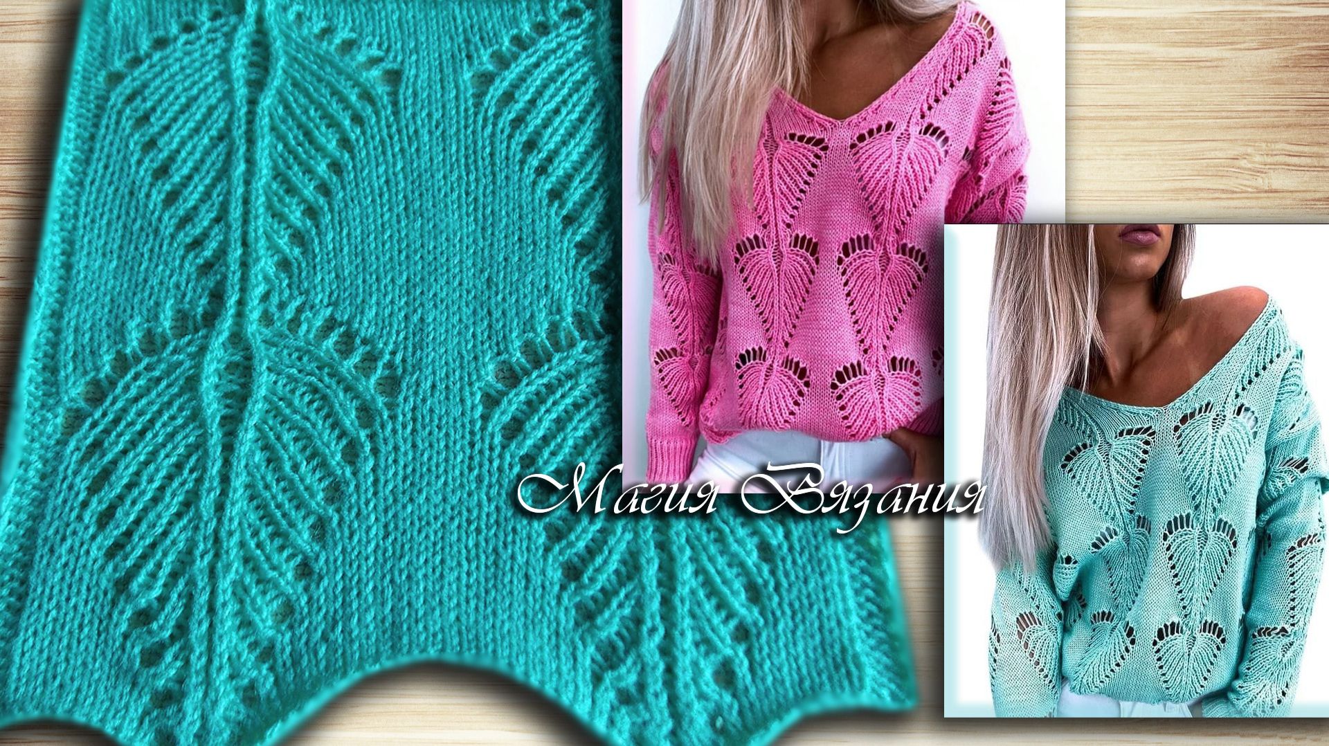 Фееричные листья.  Ошеломительный узор спицами