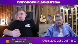 Бабичев - Поговори с Доцентом