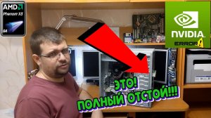 Встроенная графика которая не cмогла / Nvidia Geforce 6150se из поколения DX 9.0c