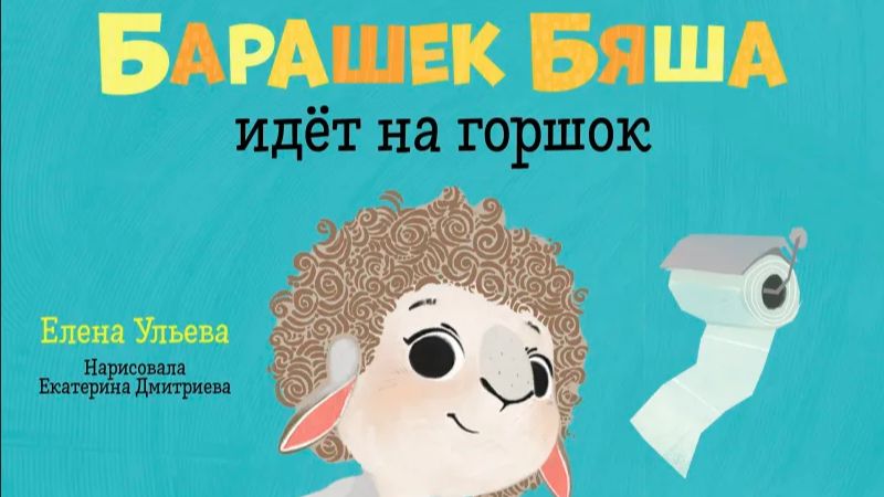 Сказка про приучение к горшку по книге "Любимый горшок". Pokezhu Pictures Kids смотреть онлайн