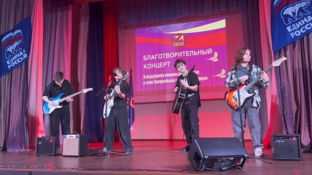 Творческий номер на благотворительном концерте «За своих» смотреть онлайн