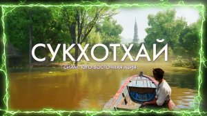 ВСЕ ТАЙНЫ СУКХОТАЯ ➤ Indiana Jones and the Great Circle Прохождение | ПОБОЧНЫЕ КВЕСТЫ | ИГРОФИЛЬМ