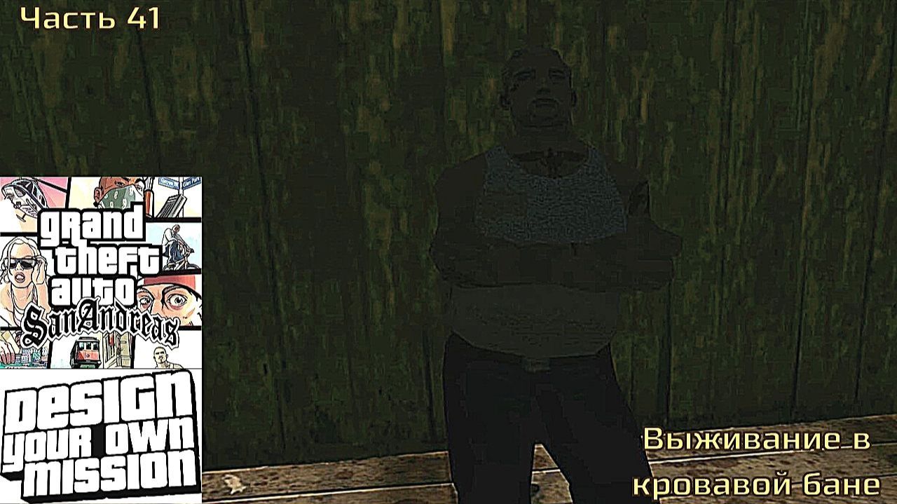 GTA San Andreas DYOM Stories. Изоляция 2: Ангел тьмы. Часть 41: Выживание в кровавой бане смотреть онлайн