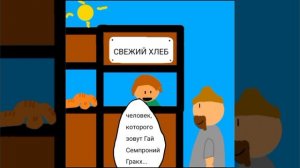 Комикс про кристьянина