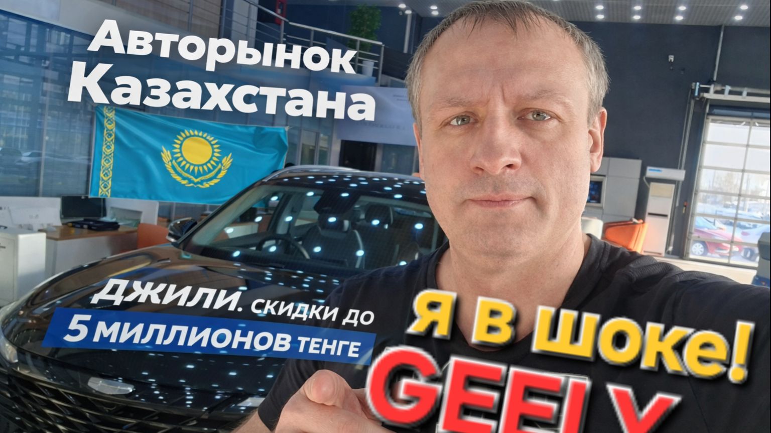 У GEELY скидки до 5 миллионов!