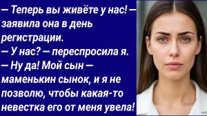 Истории со Смыслом/— Теперь вы живёте у нас! — заявила она в день регистрации. — У нас?/Аудиорассказ
