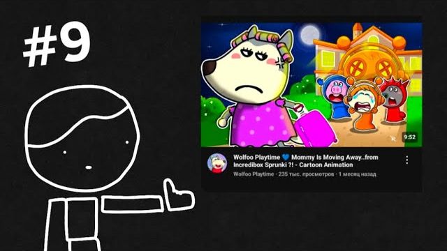 Смотрю детский контент 9