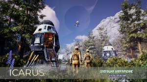 ICARUS в 2026 году.
