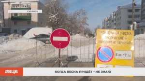 Когда весна придёт – не знаю / В центре внимания – 18 (06.02.2026)