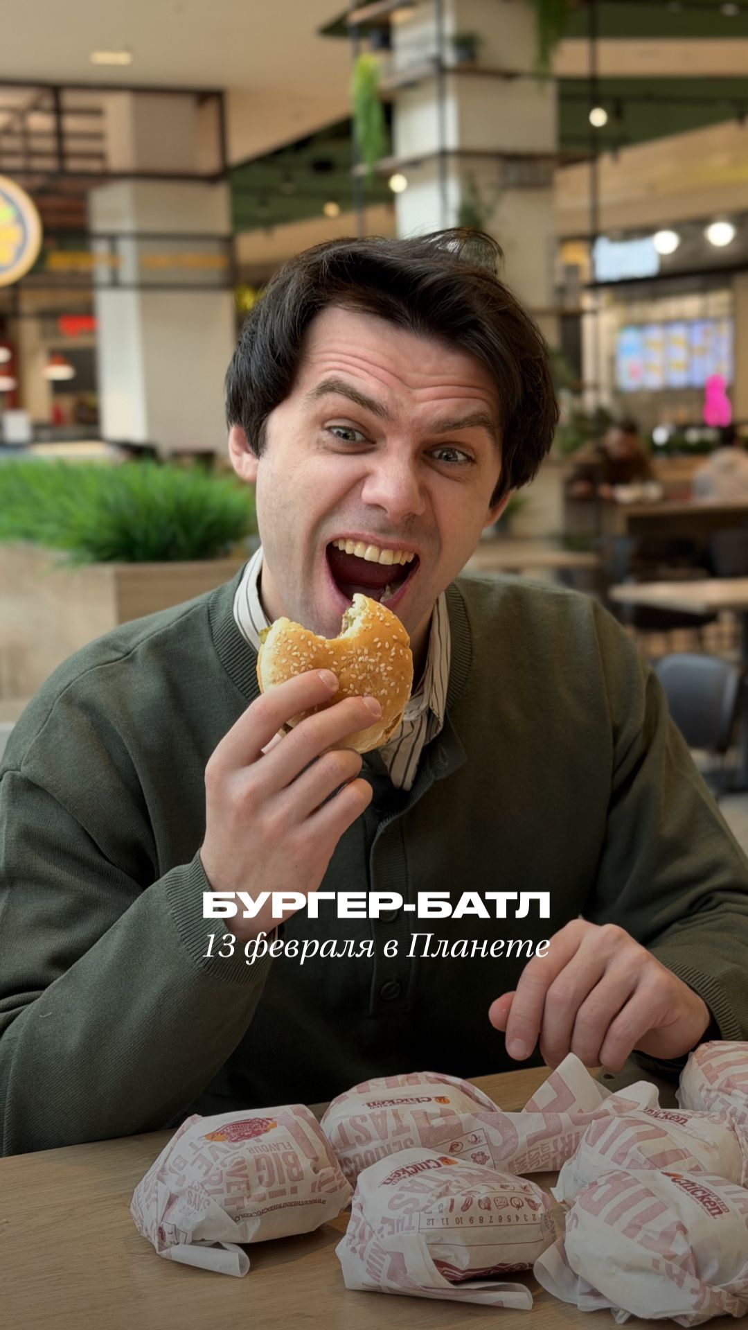 Звание «Чемпион Планеты по поеданию бургеров» достанется… тебе?