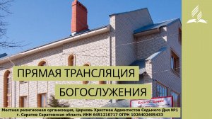 Как жить со старой греховной природой - Богослужение в Саратове 07.02.2026