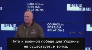 Подполковник армии США Дэниел Дэвис - Пути к военной победе для Украины не существует, и точка.