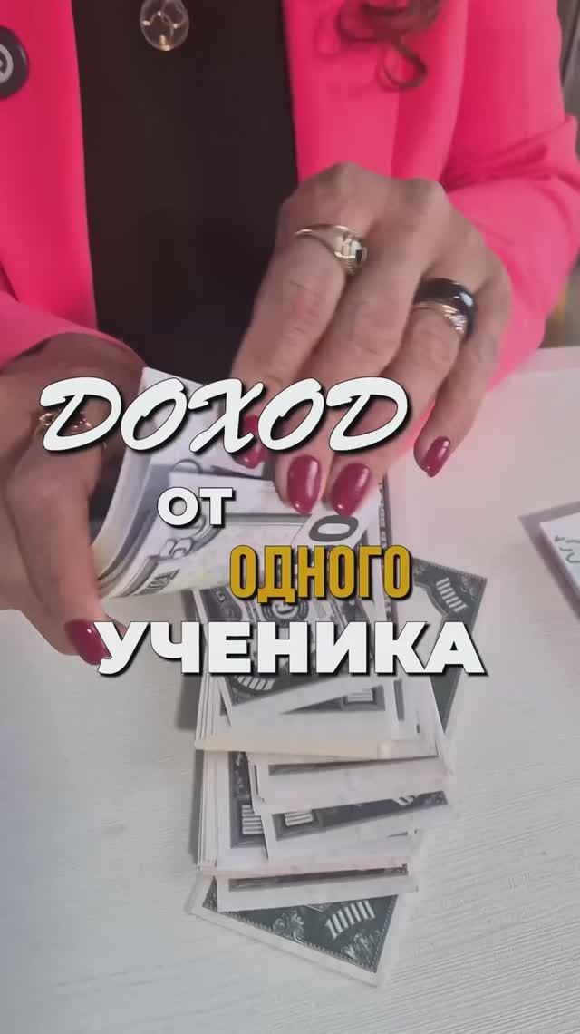 Реальная ценность одного ученика! Давайте посчитаем смотреть онлайн