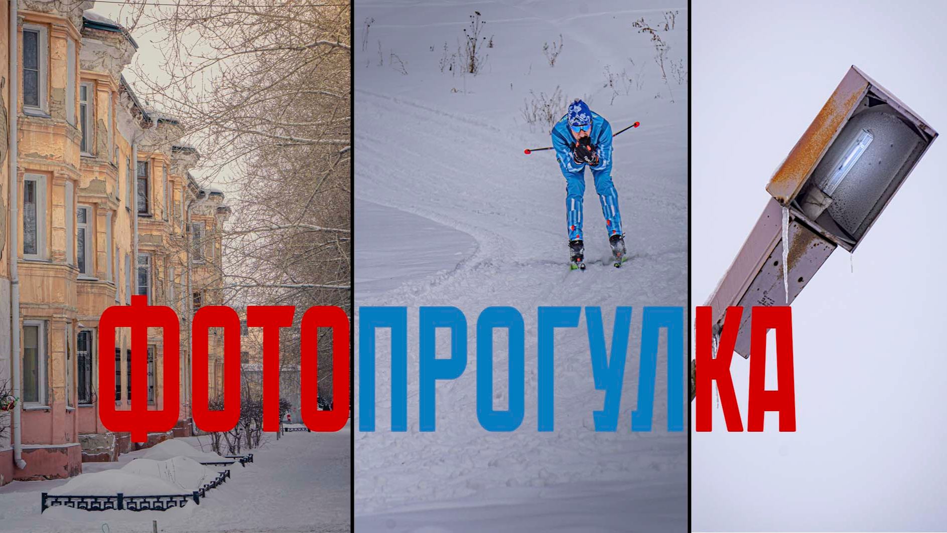 фото-прогулка от первого лица. Sony a6000