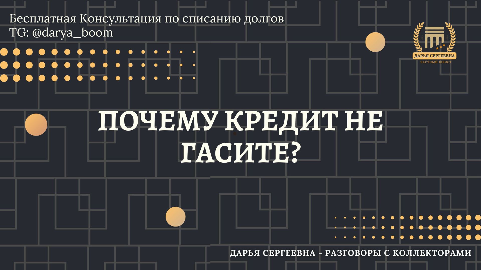 КАК СИТУАЦИЯ СКЛАДЫВАЕТСЯ ⦿ Списание долгов / Помощь Должникам / Услуги Юриста / Консультация