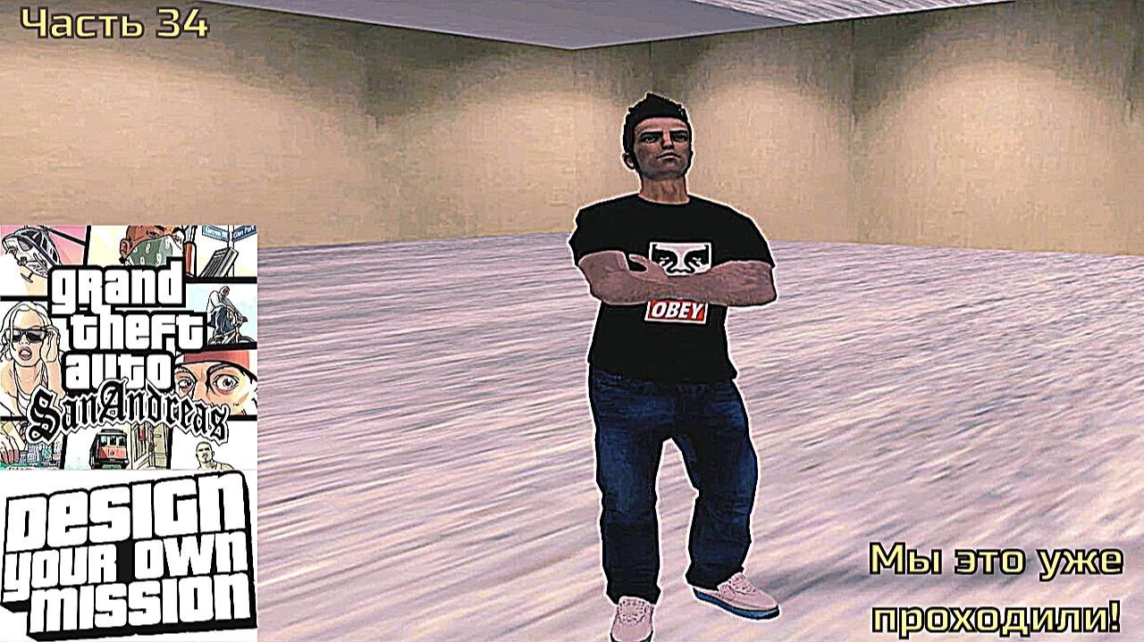 GTA San Andreas DYOM Stories. Изоляция 2: Ангел тьмы. Часть 34: Мы это уже проходили! смотреть онлайн