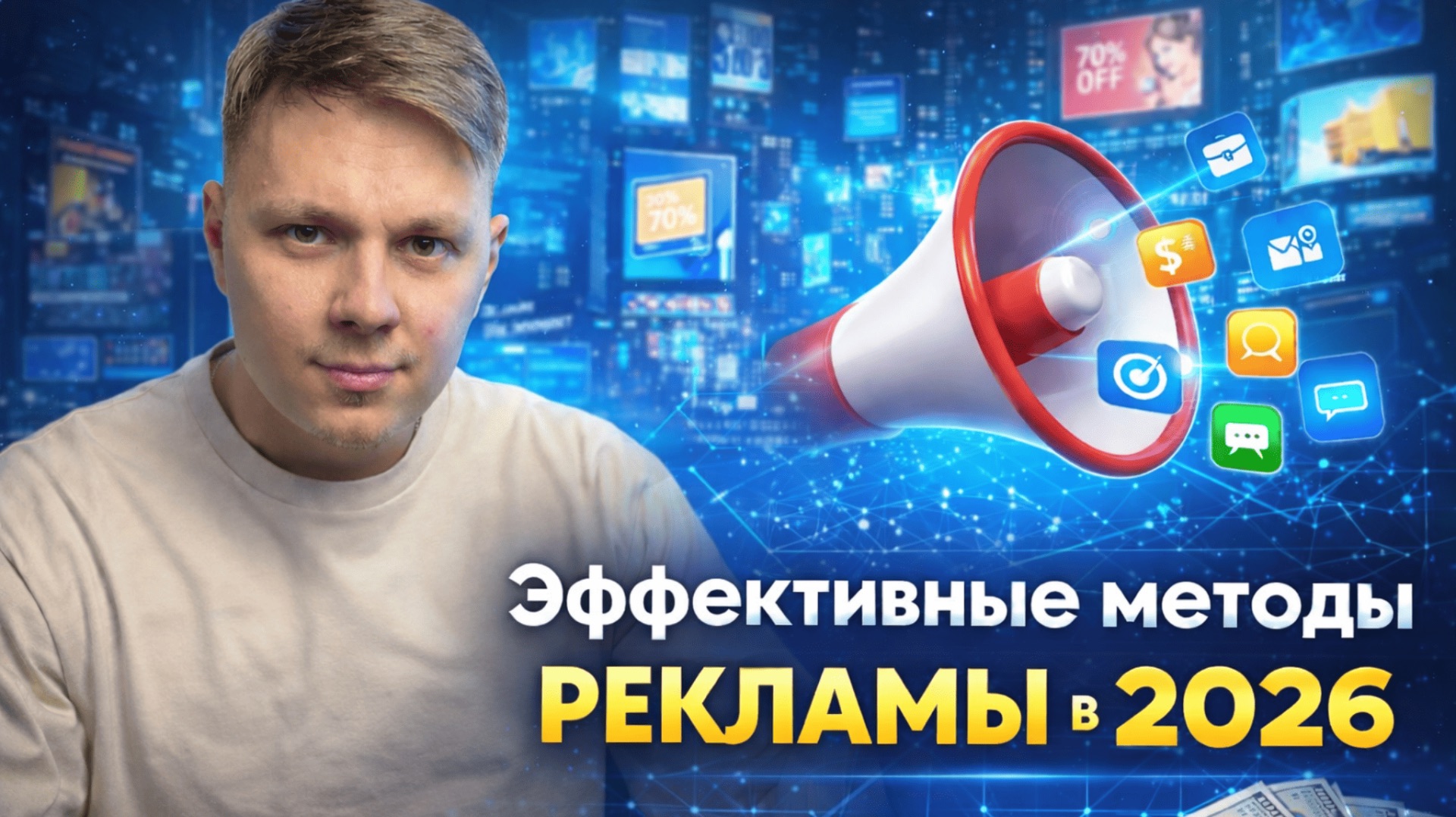 ⚡️Реклама в 2026: как получать заявки