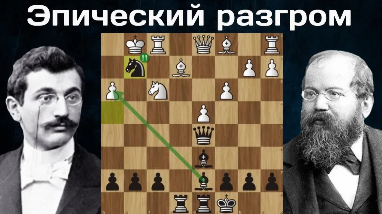 Пожертвовал КОНЯ и СЛОНА! 💖 Вильгельм Стейниц — Эмануил Ласкер. Лондон 1899. Шахматы