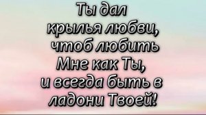 Красота Твоя, Боже