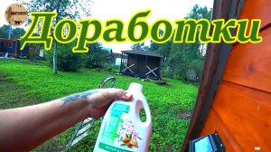 Дача 9 серия.По немногу обо всем..#дача .#стройка .#ремонт .#участок .#лес .