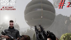 Секатор ▶ ATOMIC HEART (DLC) ▶ Инстинкт истребления #2