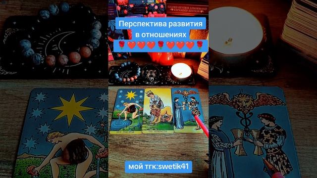 Перспектива развития в отношениях ❤️🌹🌹🌹🌹🌹❤️❤️❤️❤️❤️❤️🌹❤️
Мой тгк:swetik41
https://t.me/swetik4