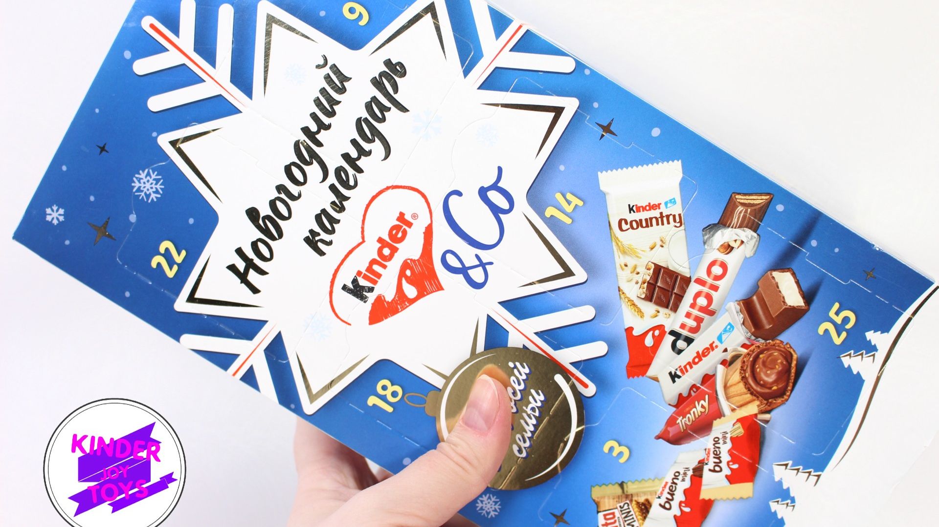 Новогодний календарь от Kinder & Co. Эксклюзивные сладости. смотреть онлайн