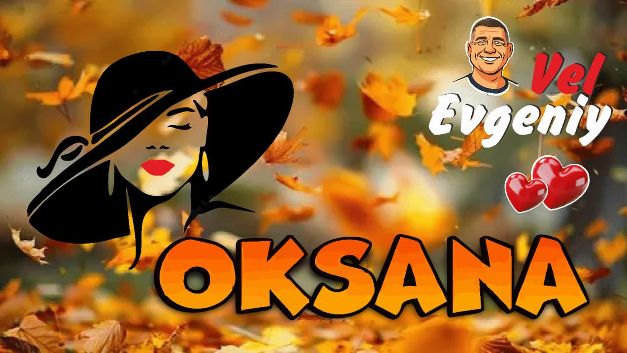 "Оксана" смотреть онлайн