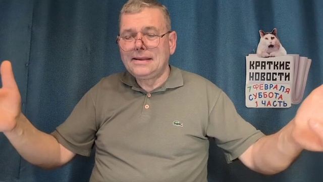 КРАТКИЕ НОВОСТИ 📰 7 ФЕВРАЛЯ 1ЧАСТЬ 👍 смотреть онлайн