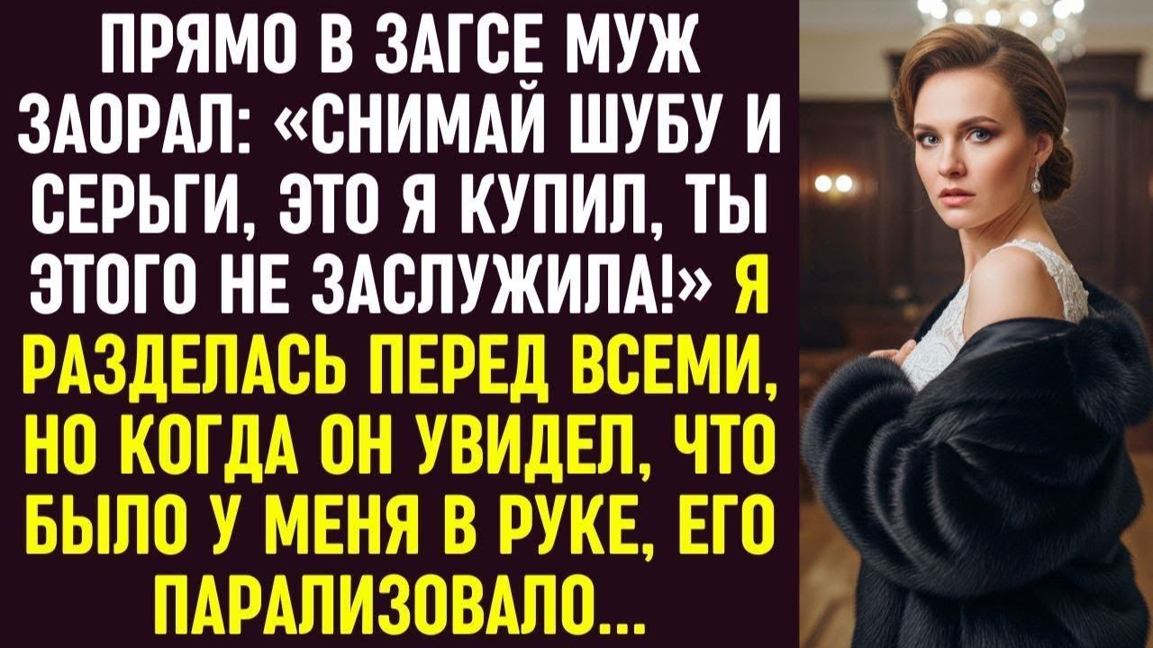 Истории из жизни|В загсе муж|Аудио рассказы|Аудиокниги слушать онлайн|Жизненные истории смотреть онлайн