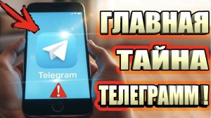 Срочно проверь эту настойку telegram ! отключить скрытую функцию телеграм .Отключить доступ к камере