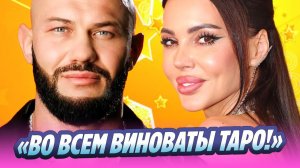 Джиган обвинил карты Таро в разводе с Самойловой 🔥 Новости Шоу-Бизнеса