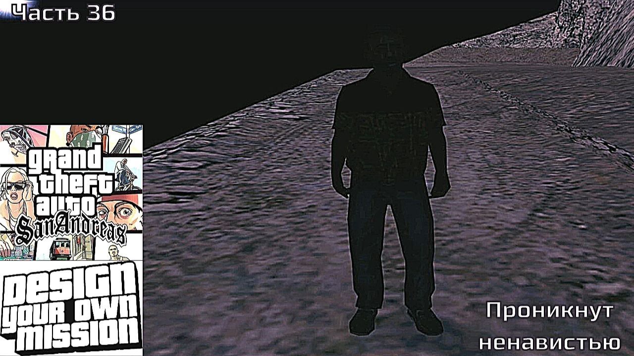 GTA San Andreas DYOM Stories. Изоляция 2: Ангел тьмы. Часть 36: Проникнут ненавистью смотреть онлайн