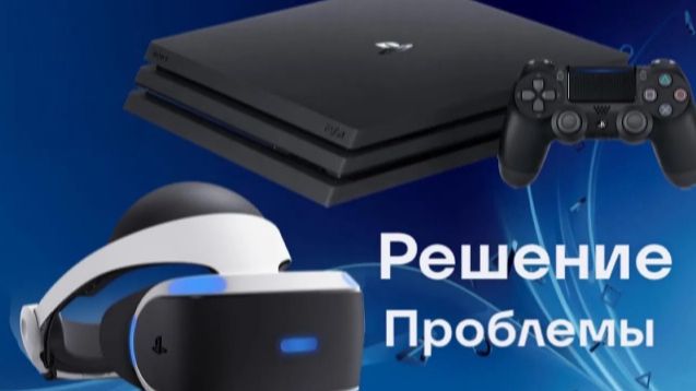 VR ОЧКИ ПОДКЛЮЧЕНЫ НО НЕТУ ИЗОБРАЖЕНИЯ PLAYSTATION VR РЕШЕНИЕ VR ОЧКИ ПОДКЛЮЧЕНЫ НО НЕТУ ИЗОБРАЖЕНИЯ PLAYSTATION VR РЕШЕНИЕ
