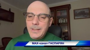 20260207 ГАСПАРЯН    Как меня разводили нынче хуторские мошенники.