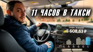 11 ЧАСОВ в такси КАЛИНИНГРАДА: Сколько ЗАРАБОТАЛ? Самые странные пассажиры!