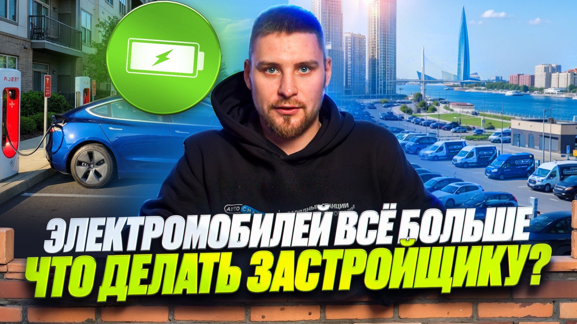 Зарядные станции для девелоперов наше будущее