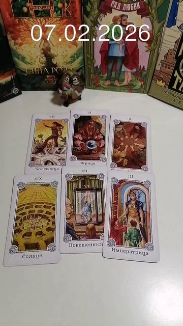 07-02-2026 по матрице судьбы. энергии дня