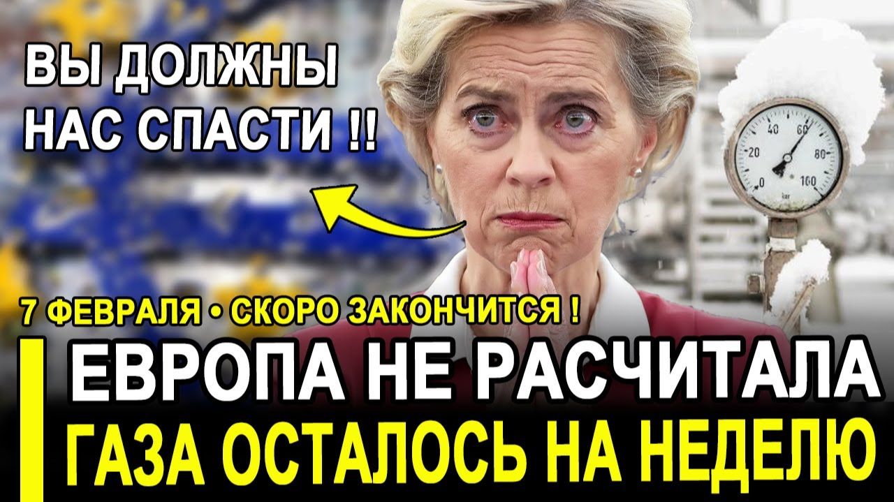 Европейцы на ИСТЕРИКЕ! ЭТО КОНЕЦ? Германия, Франция, Нидерланды остались БЕЗ ГАЗА. смотреть онлайн