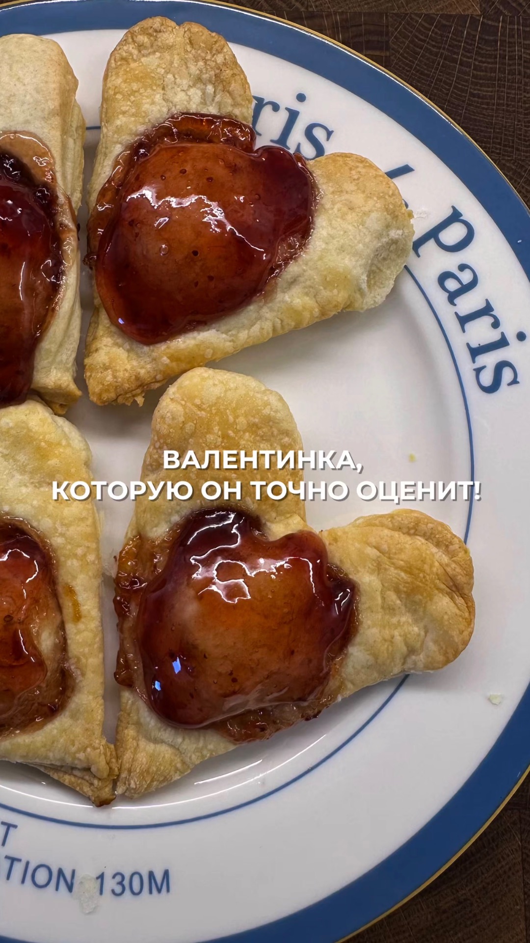 Слоенная валентинка 🩷