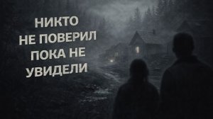 Никто не поверил. Пока не увидели сами. Страшные. Мистические. Творческие истории